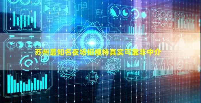 辽宁夜总会招聘